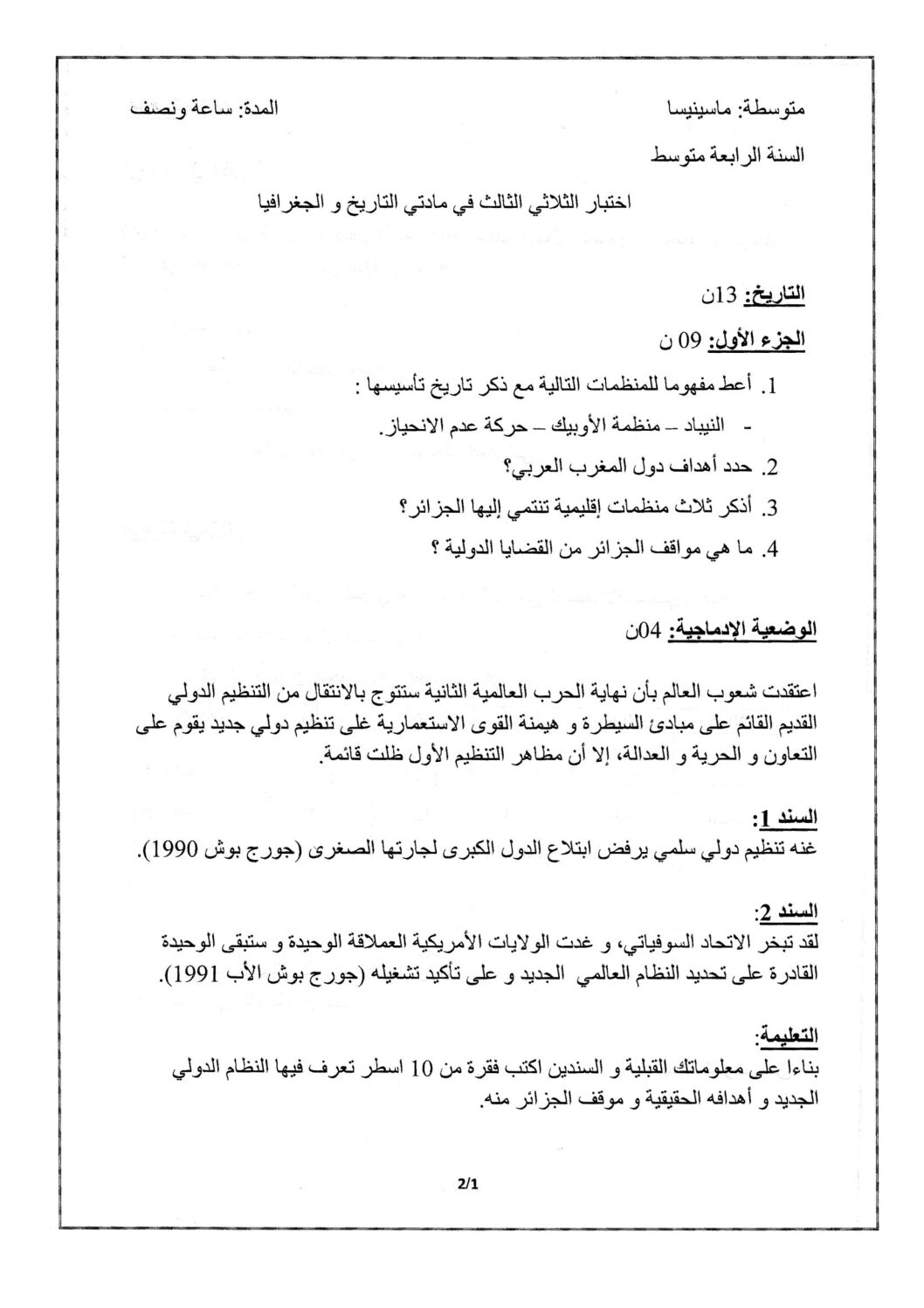 اختبار في التاريخ والجغرافيا الفصل الثالث السنة الرابعة متوسط رقم 2
