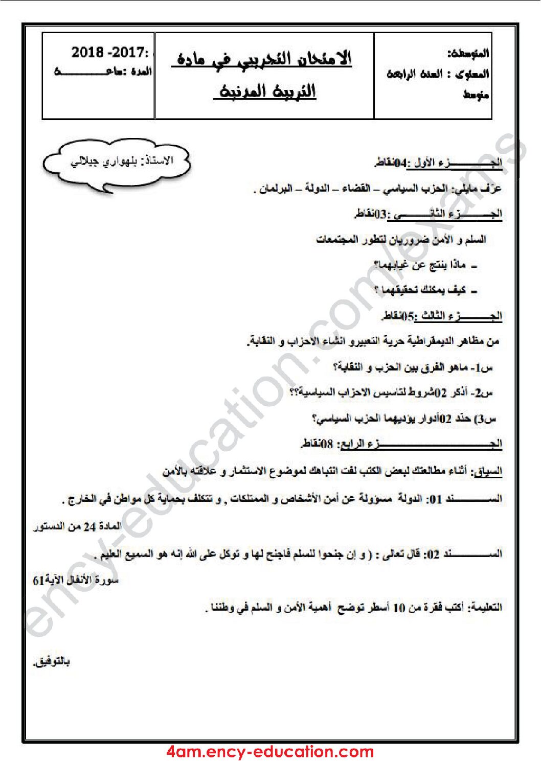 اختبار في التربية المدنية الفصل الثالث السنة الرابعة متوسط رقم 2