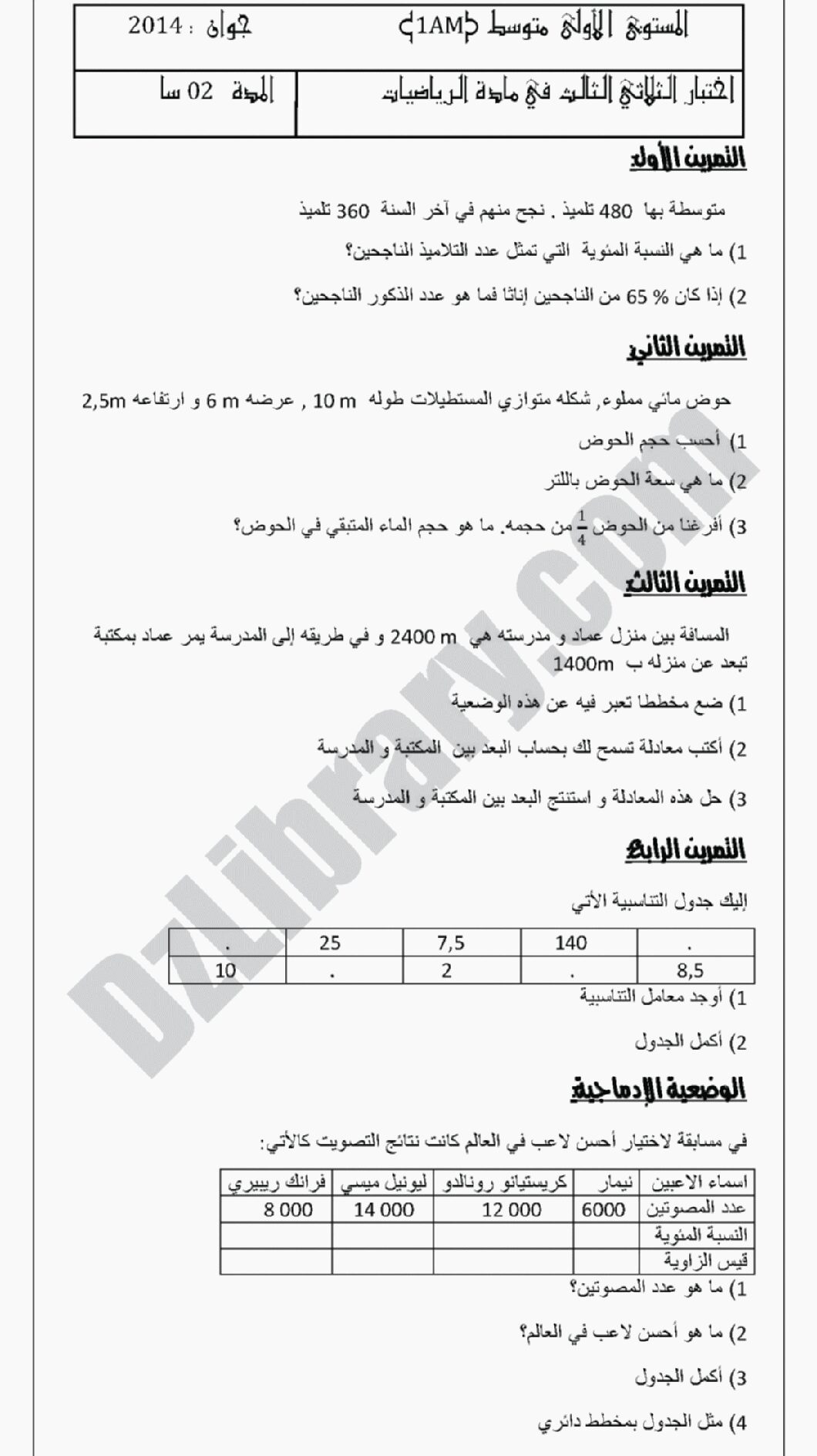 اختبار في الرياضيات الفصل الثالث السنة الأولى متوسط رقم 2 مع التصحيح