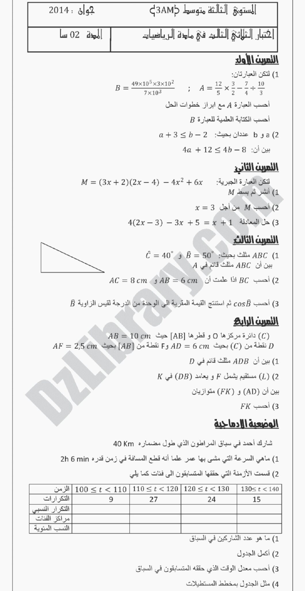 اختبار في الرياضيات الفصل الثالث السنة الثالثة متوسط رقم 2 مع التصحيح