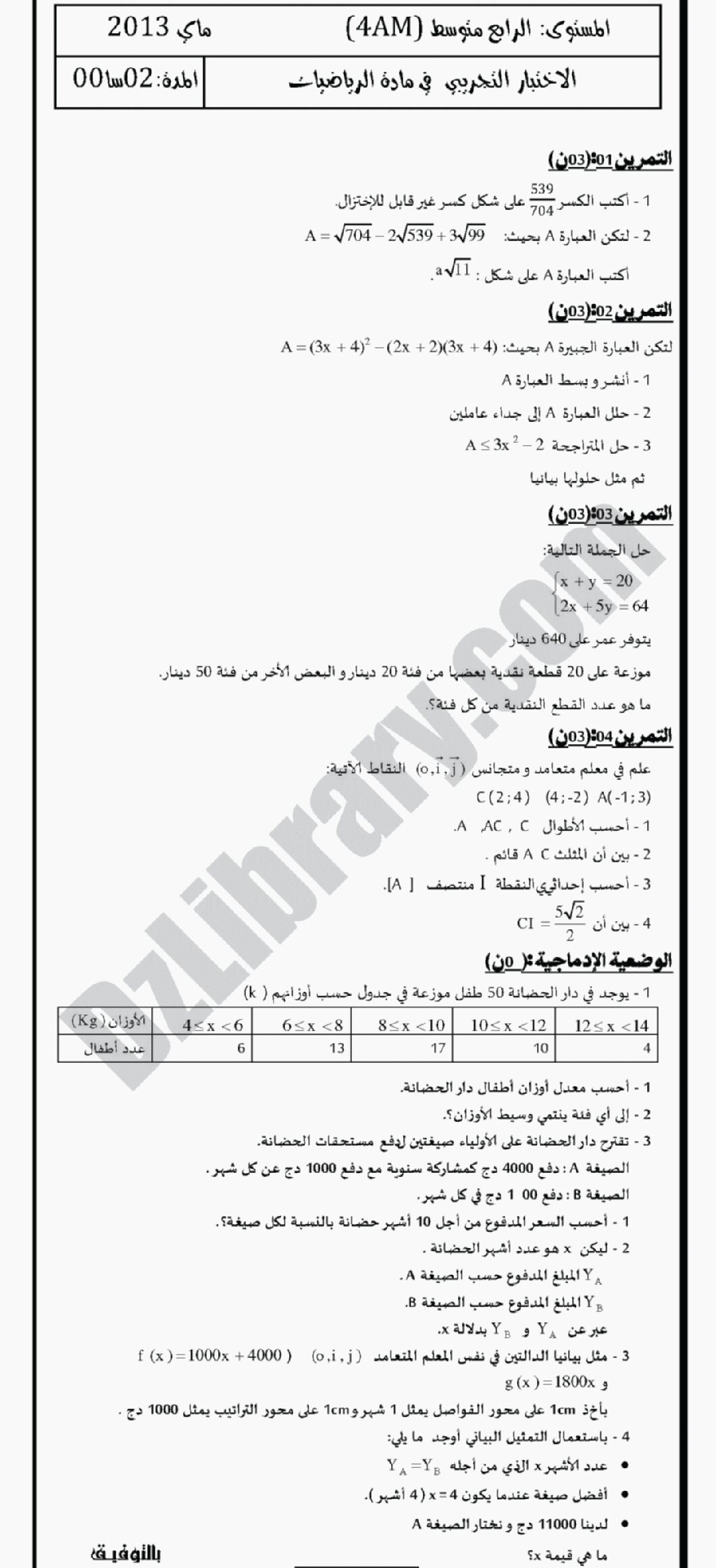 اختبار في الرياضيات الفصل الثالث السنة الرابعة متوسط رقم 2 مع التصحيح