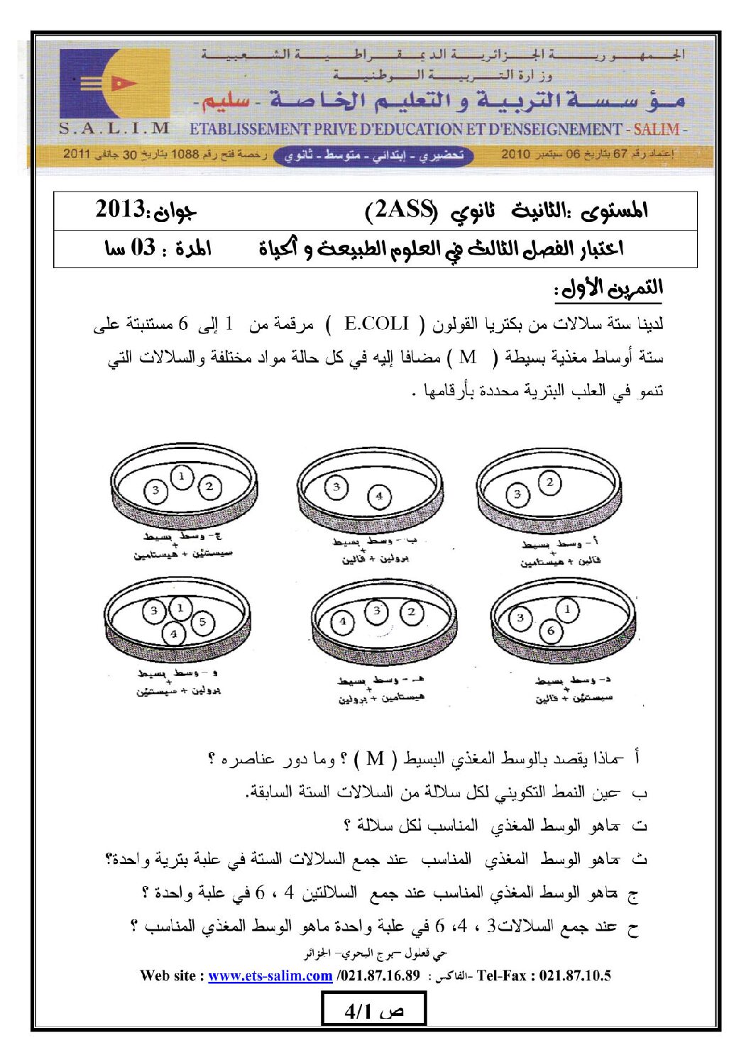 اختبار في العلوم الطبيعية الفصل الثالث السنة الثانية ثانوي علوم تجريبية رقم 2