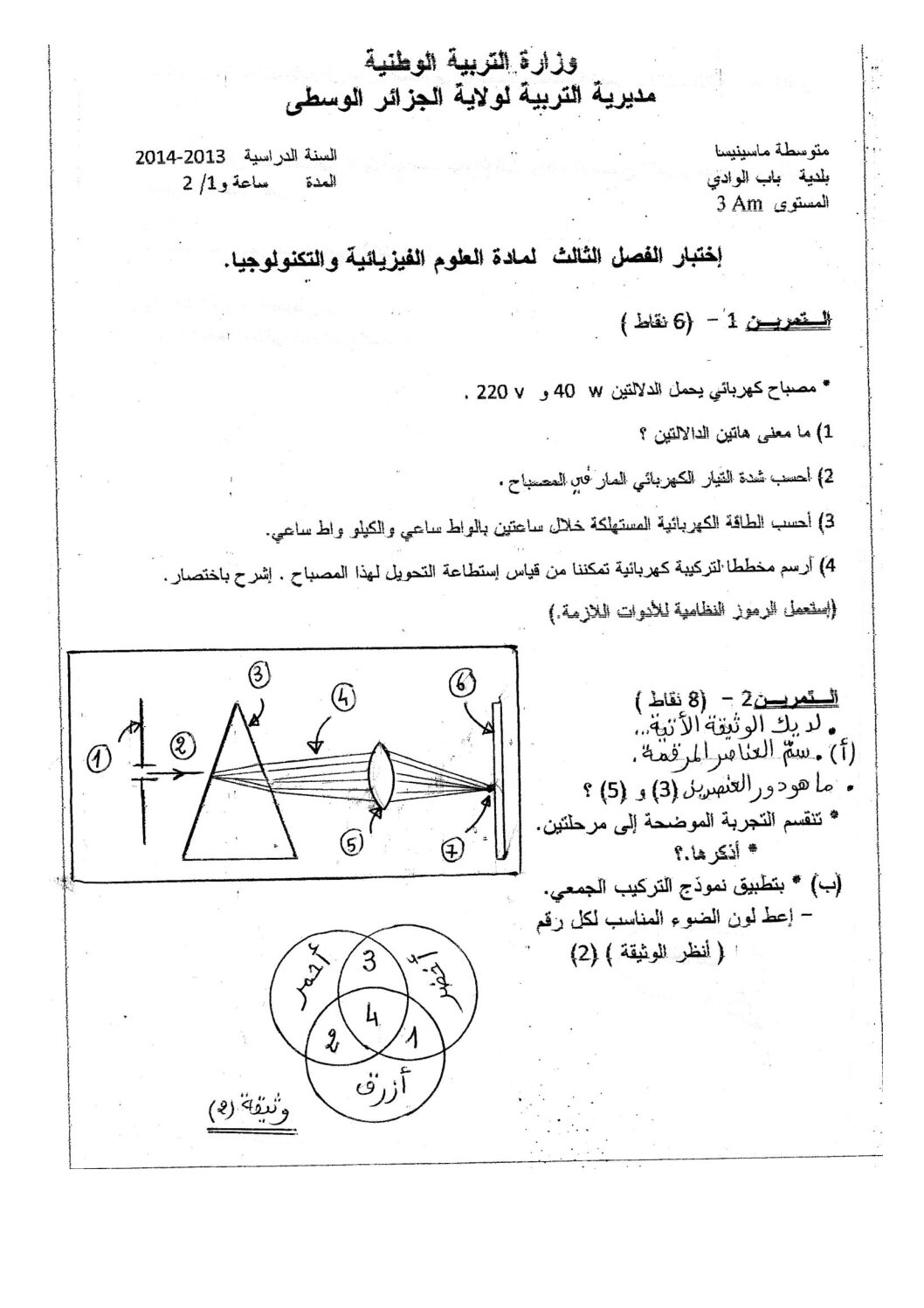 اختبار في العلوم الفيزيائية الفصل الثالث السنة الثالثة متوسط رقم 2