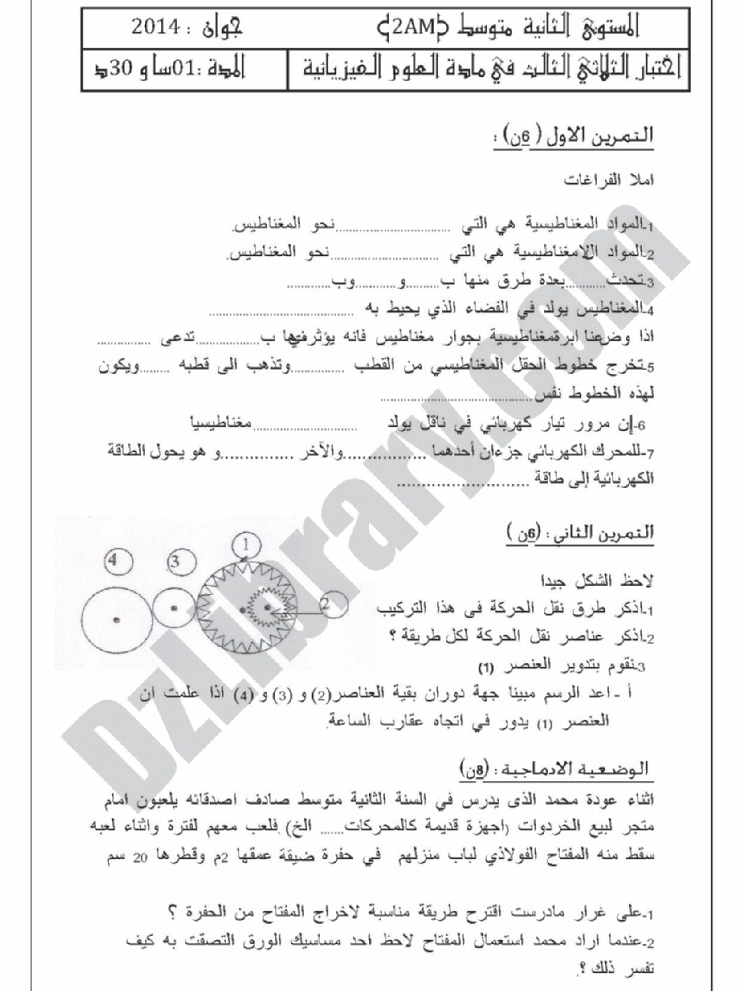 اختبار في العلوم الفيزيائية الفصل الثالث السنة الثانية متوسط رقم 2 مع التصحيح