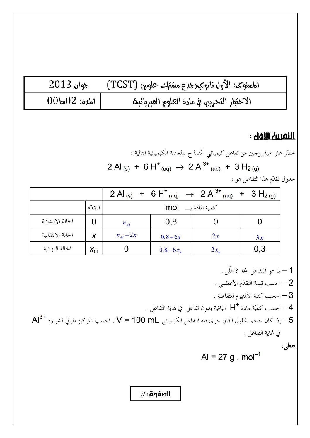اختبار في العلوم الفيزيائية الفصل الثالث السنة الأولى ثانوي رقم 2