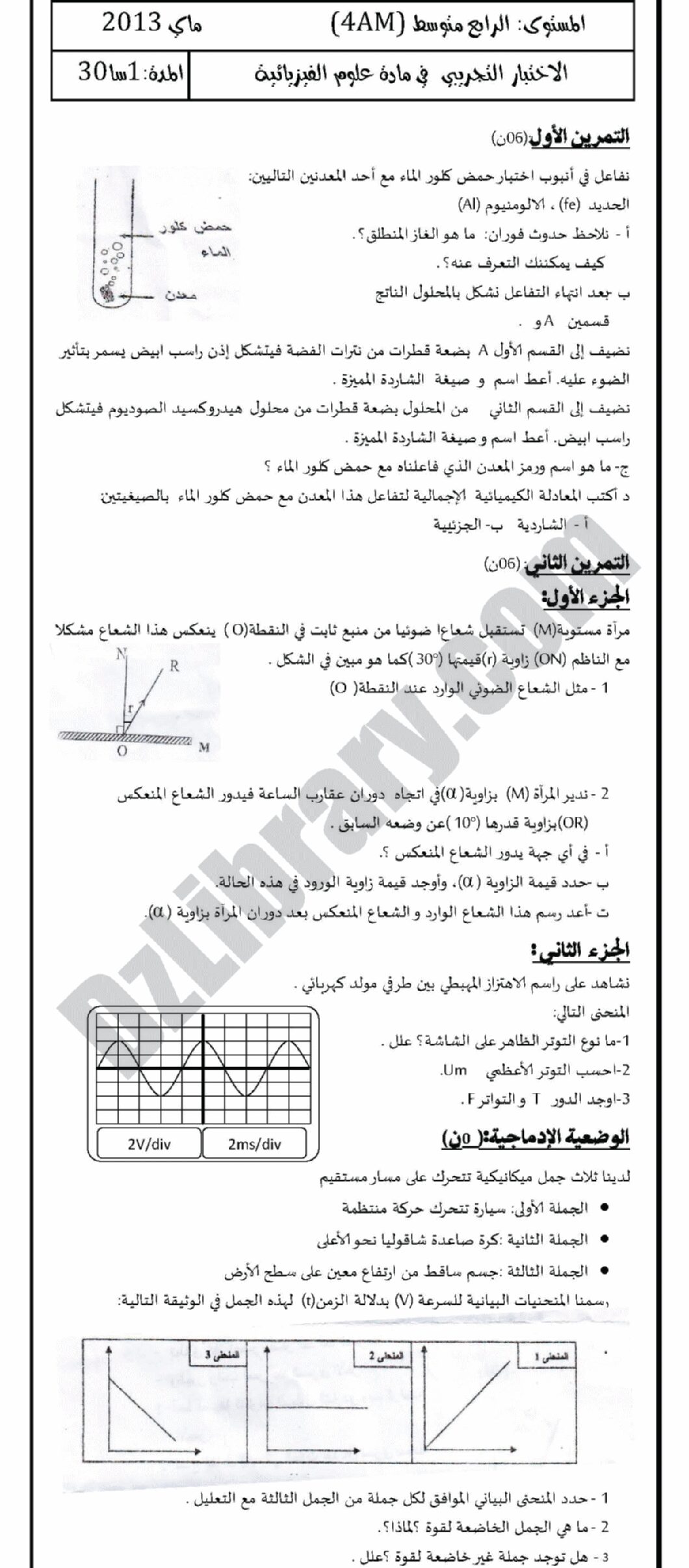 اختبار في العلوم الفيزيائية الفصل الثالث السنة الرابعة متوسط رقم 2 مع التصحيح