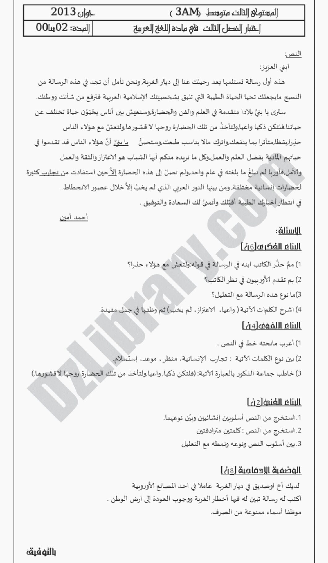اختبار في اللغة العربية الفصل الثالث السنة الثالثة متوسط رقم 2 مع التصحيح