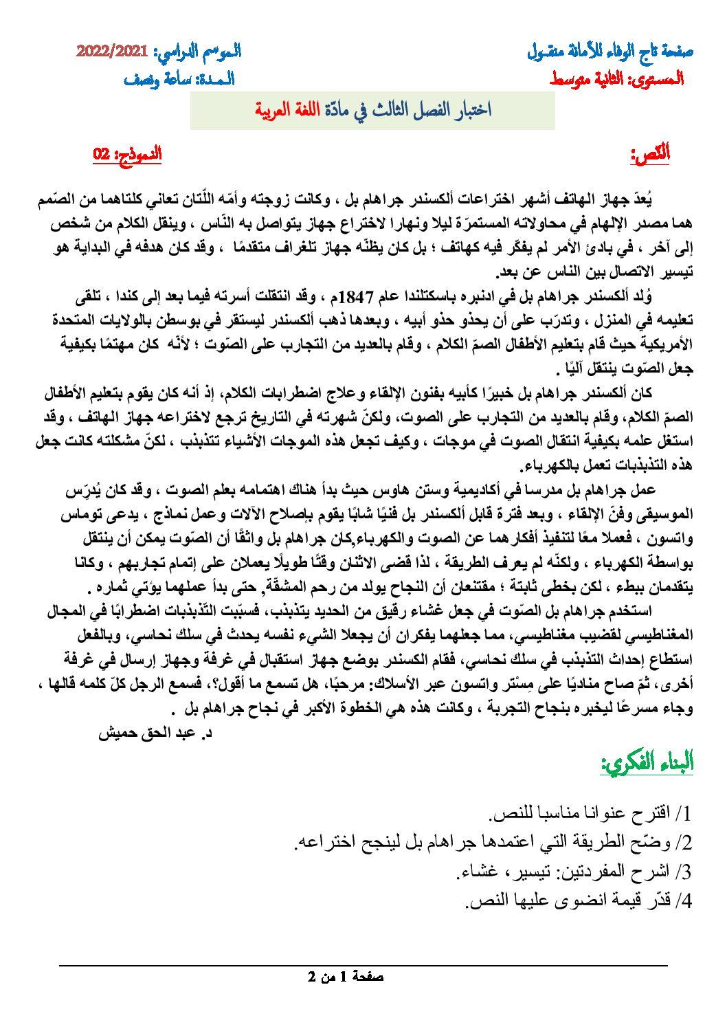 اختبار في اللغة العربية الفصل الثالث السنة الثانية متوسط رقم 2
