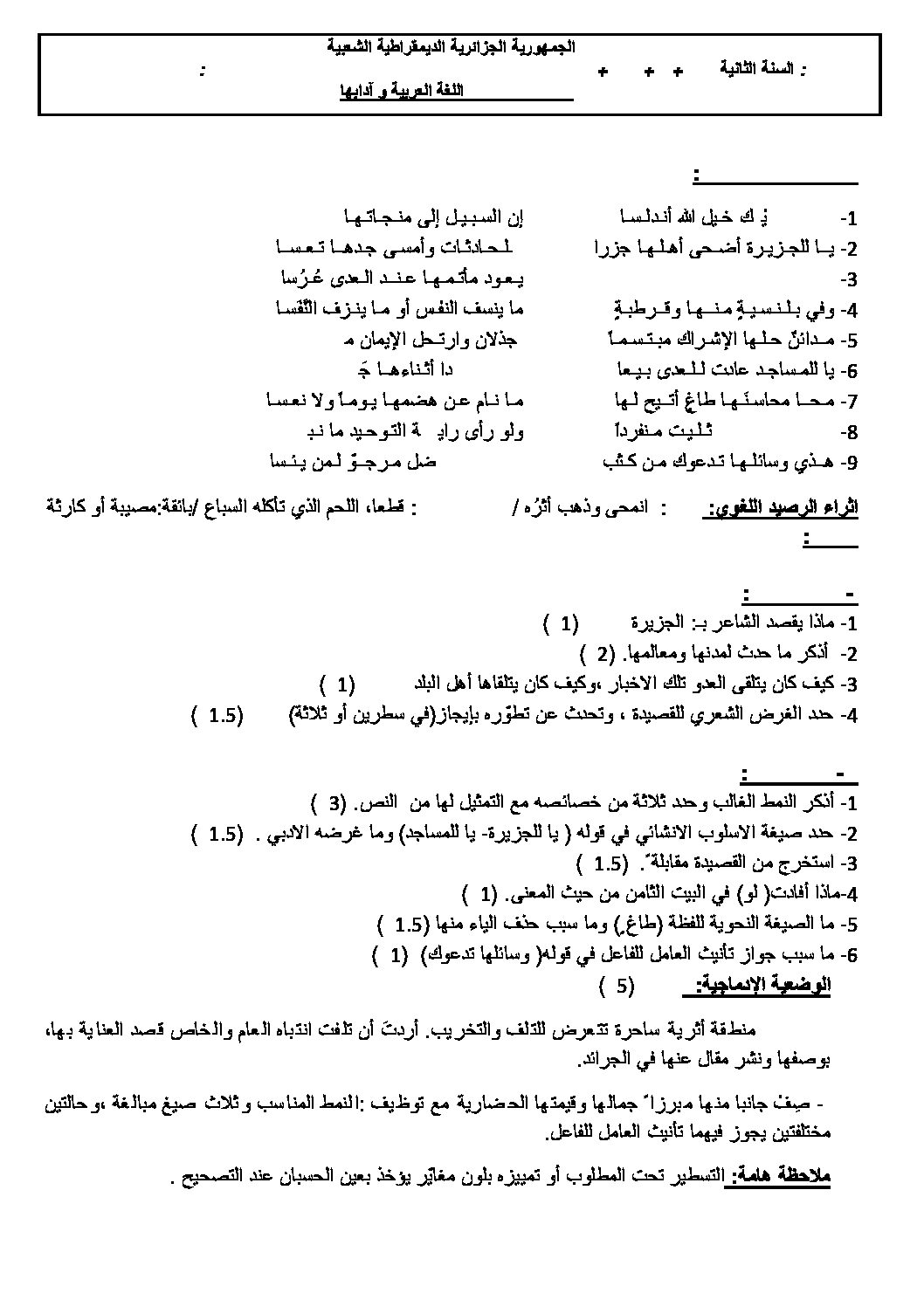 اختبار في اللغة العربية الفصل الثالث السنة الثانية ثانوي علمي رقم 2