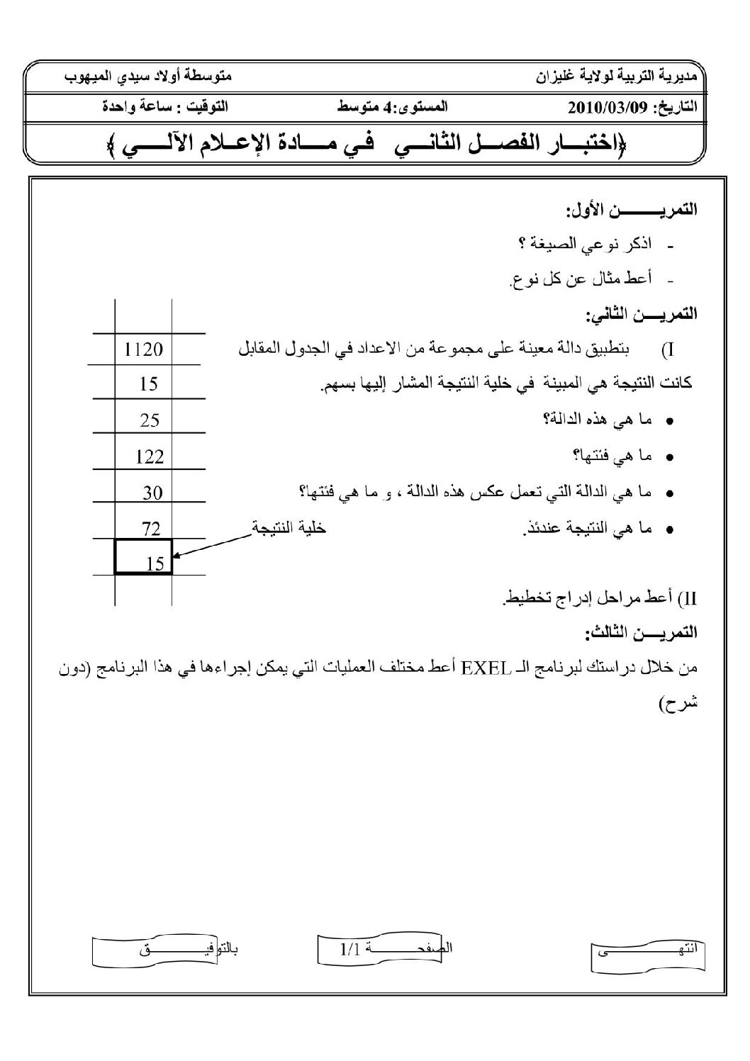اختبار في الإعلام الآلي الفصل الثاني السنة الرابعة متوسط رقم 2