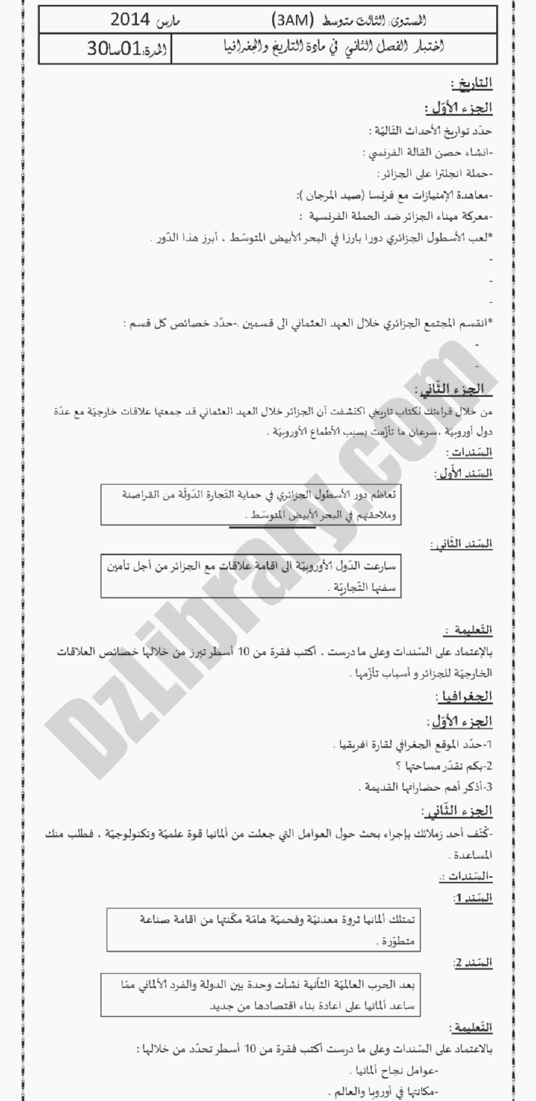 اختبار في التاريخ والجغرافيا الفصل الثاني السنة الثالثة متوسط رقم 2 مع التصحيح