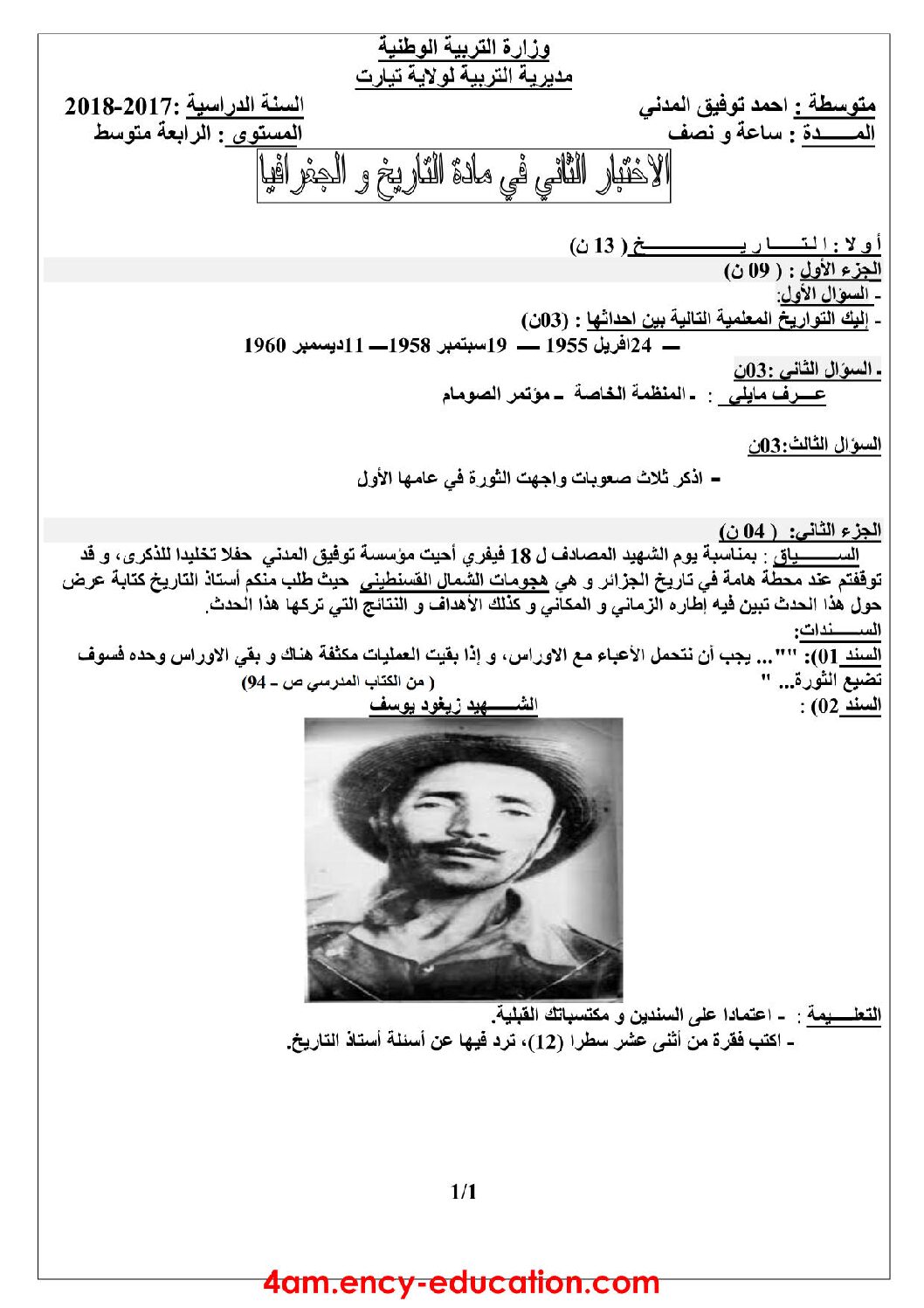 اختبار في التاريخ والجغرافيا الفصل الثاني السنة الرابعة متوسط رقم 2