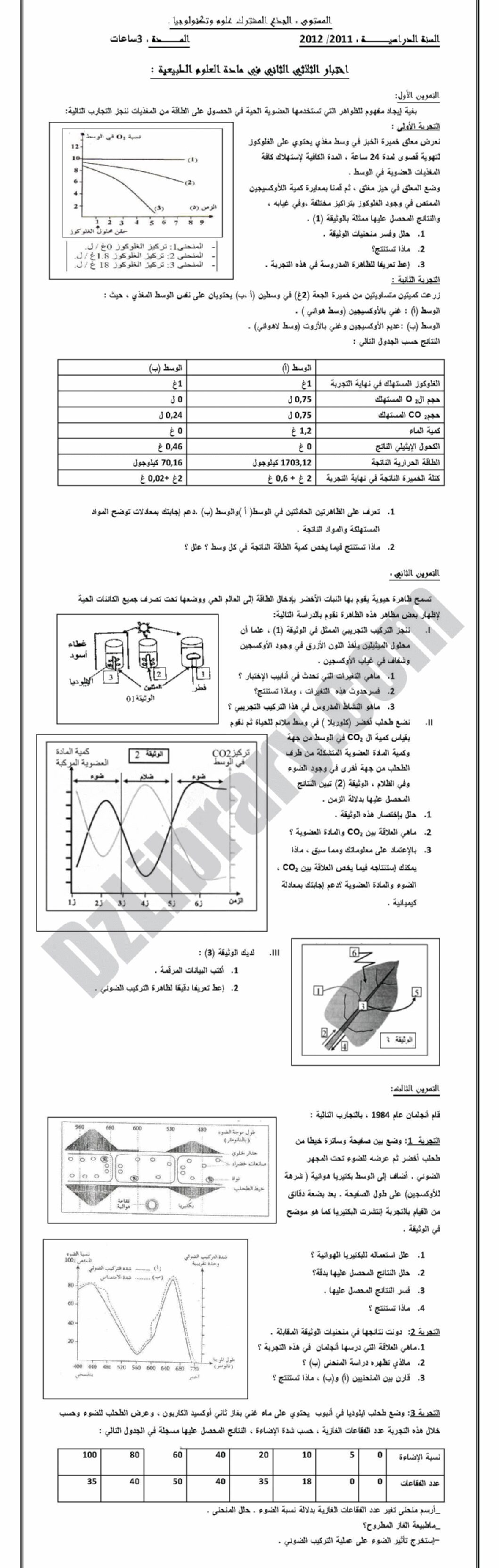 اختبار في العلوم الطبيعية الفصل الثاني السنة الأولى ثانوي رقم 2 مع التصحيح