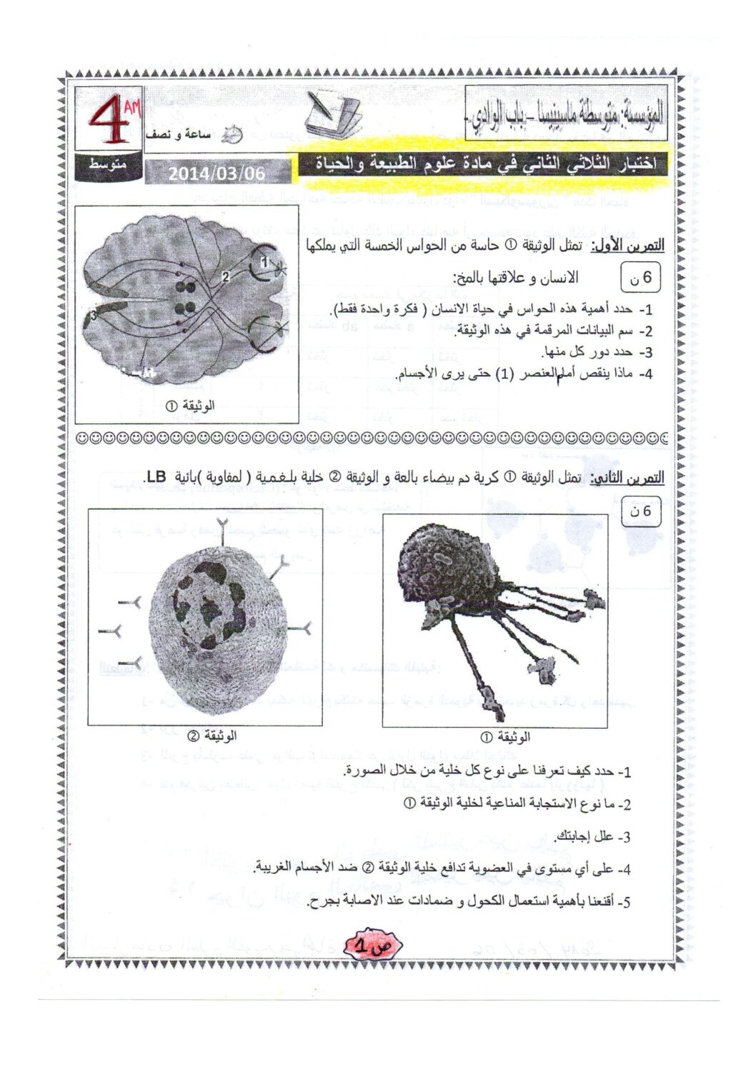 اختبار في العلوم الطبيعية الفصل الثاني السنة الرابعة متوسط رقم 2