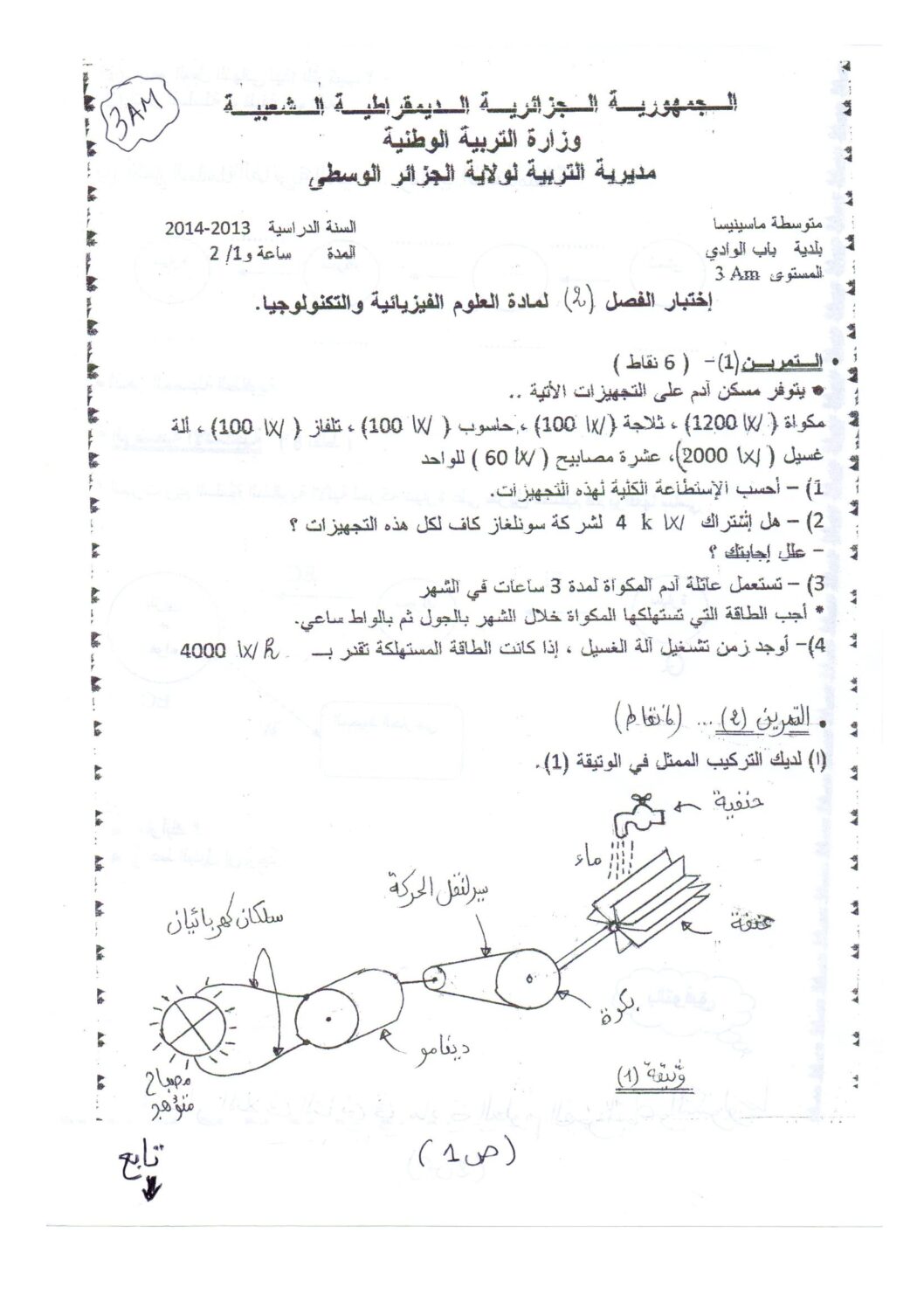 اختبار في العلوم الفيزيائية الفصل الثاني السنة الثالثة متوسط رقم 2