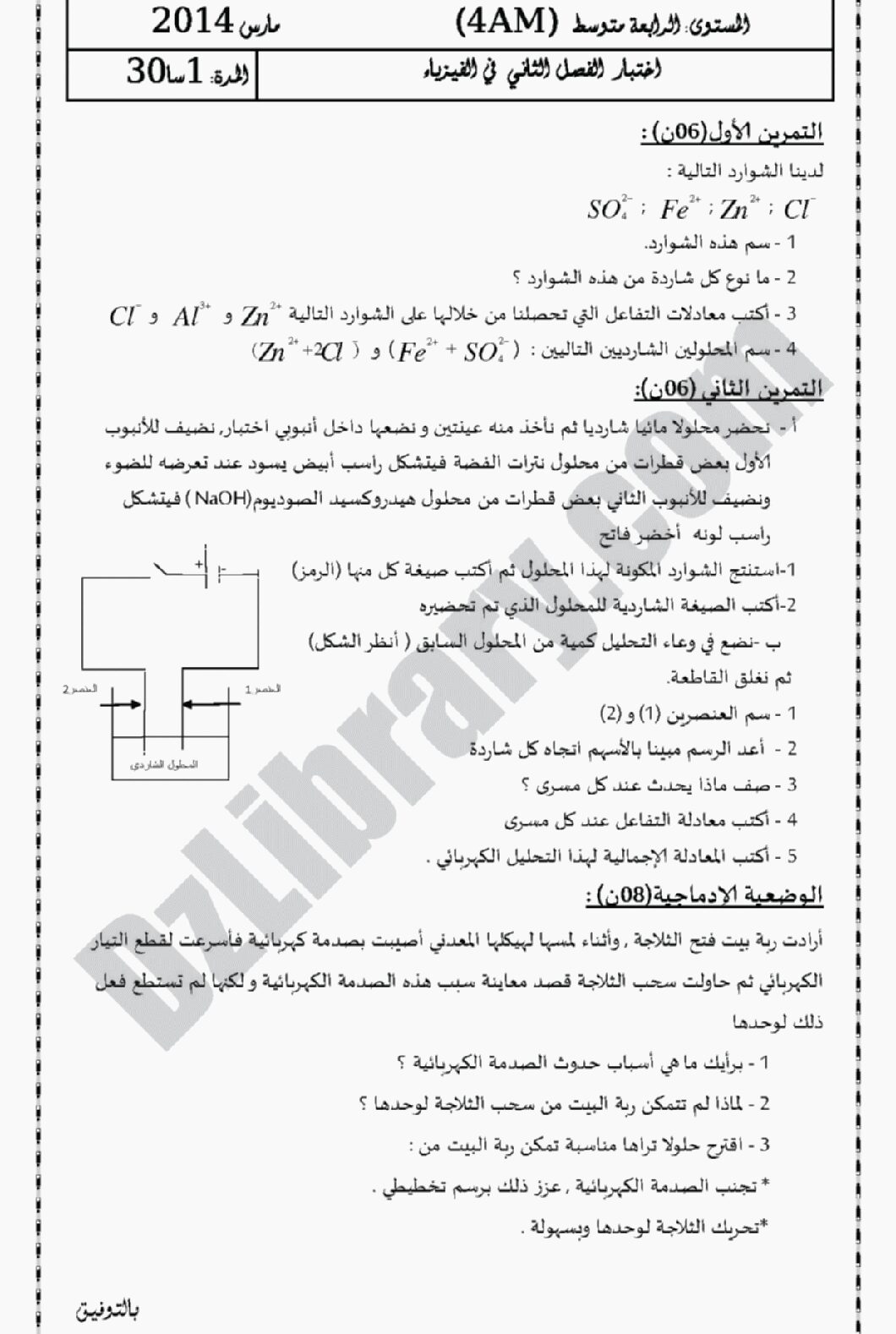 اختبار في العلوم الفيزيائية الفصل الثاني السنة الرابعة متوسط رقم 2 مع التصحيح