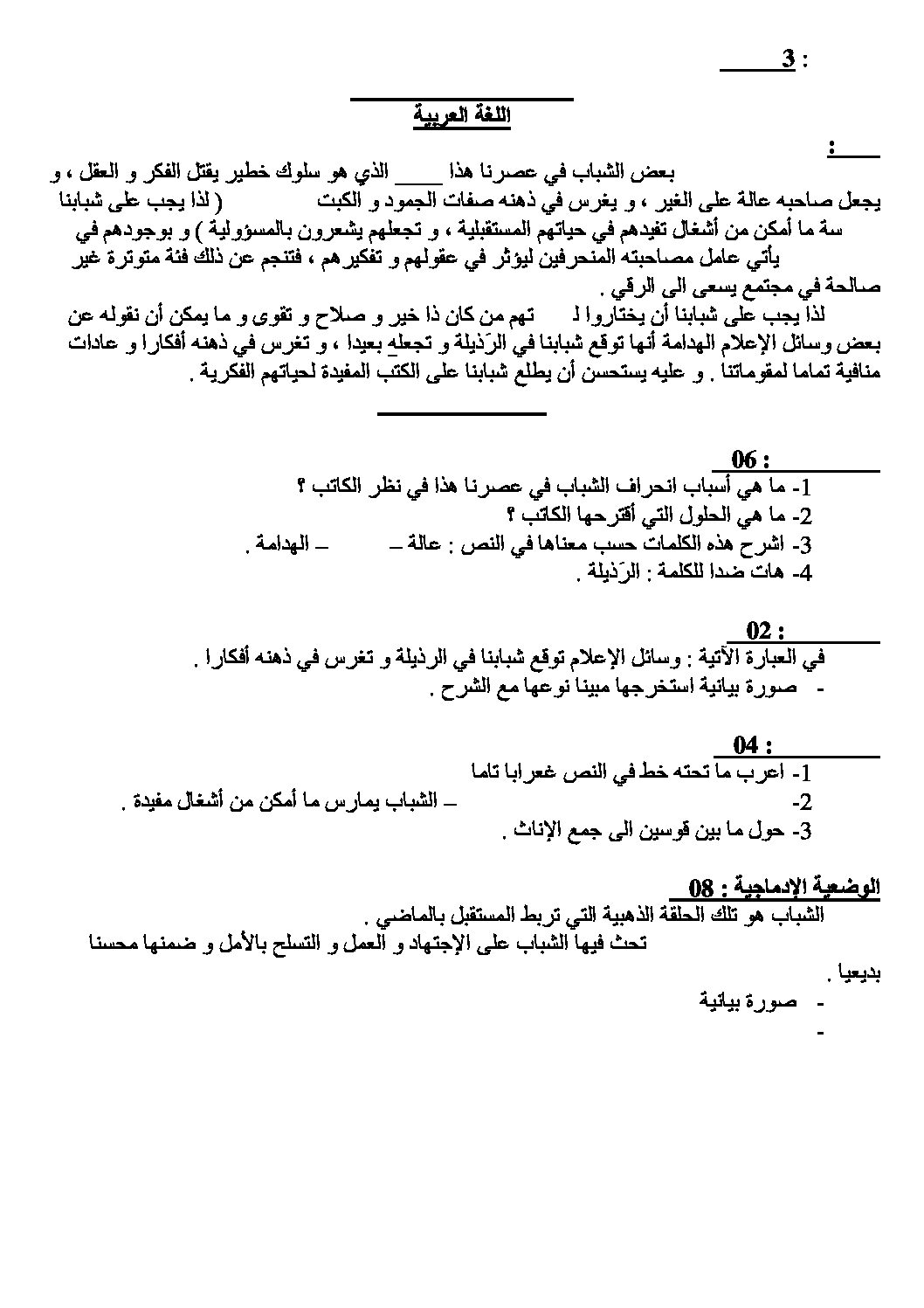 اختبار في اللغة العربية الفصل الثاني السنة الثالثة متوسط رقم 2