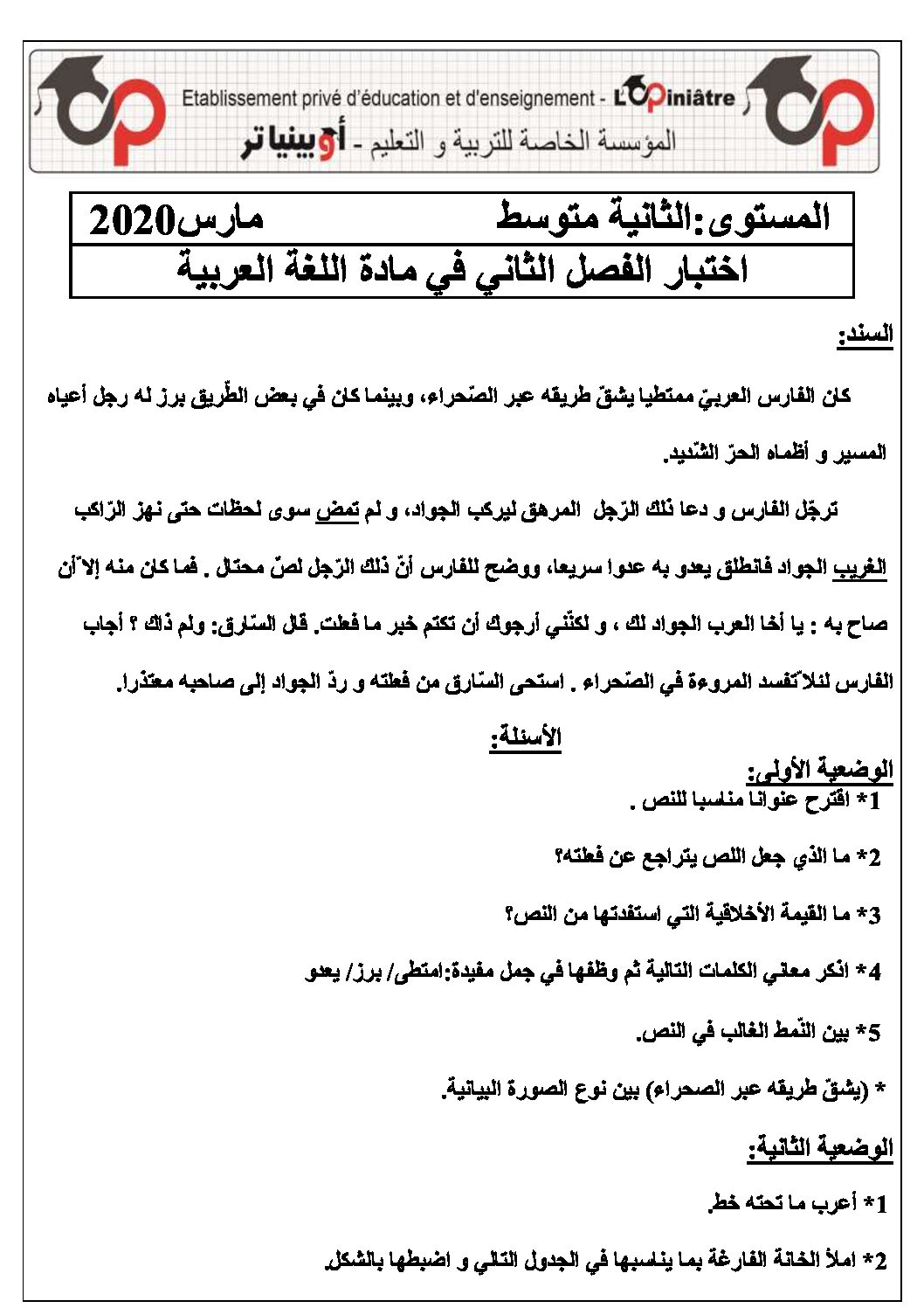 اختبار في اللغة العربية الفصل الثاني السنة الثانية متوسط رقم 2