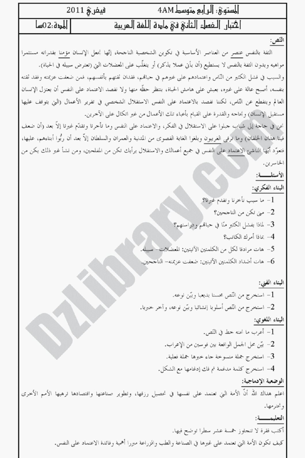 اختبار في اللغة العربية الفصل الثاني السنة الرابعة متوسط رقم 2 مع التصحيح
