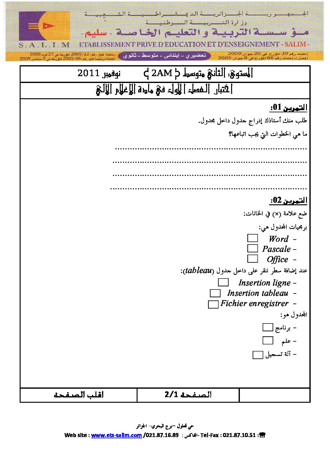 إختبار في الإعلام الآلي الفصل الأول السنة الثانية متوسط رقم 2