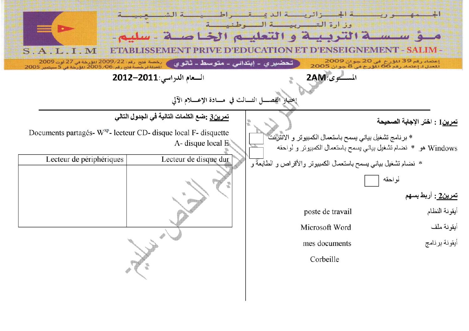 إختبار في الإعلام الآلي الفصل الثالث السنة الثانية متوسط رقم 2