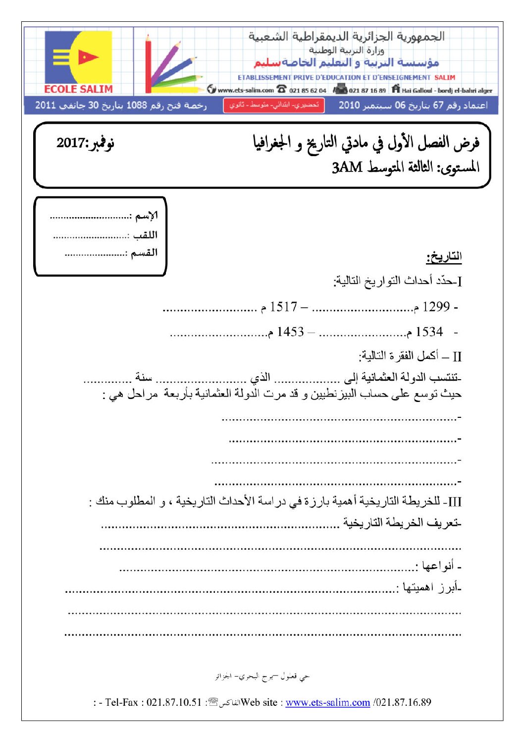 فرض في التاريخ والجغرافيا الفصل الأول السنة الثالثة متوسط رقم 2 مع التصحيح