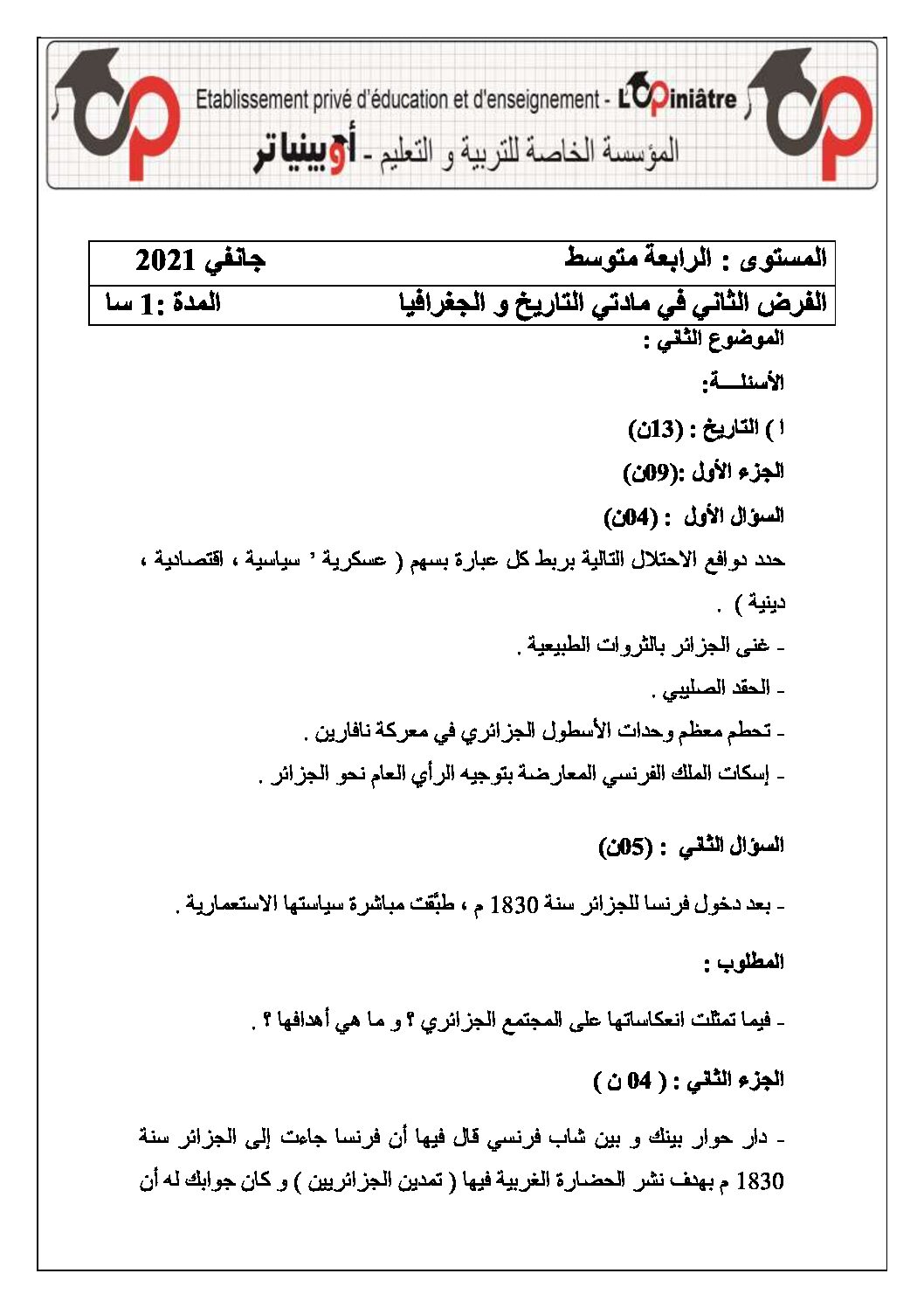 فرض في التاريخ والجغرافيا الفصل الأول السنة الرابعة متوسط رقم 2 مع التصحيح