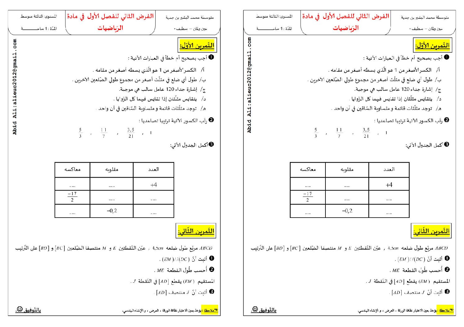 فرض في الرياضيات الفصل الأول السنة الثالثة متوسط رقم 2 مع التصحيح