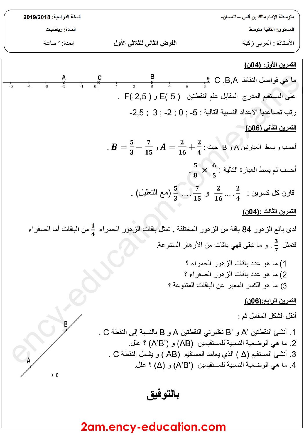 فرض في الرياضيات الفصل الأول السنة الثانية متوسط رقم 2