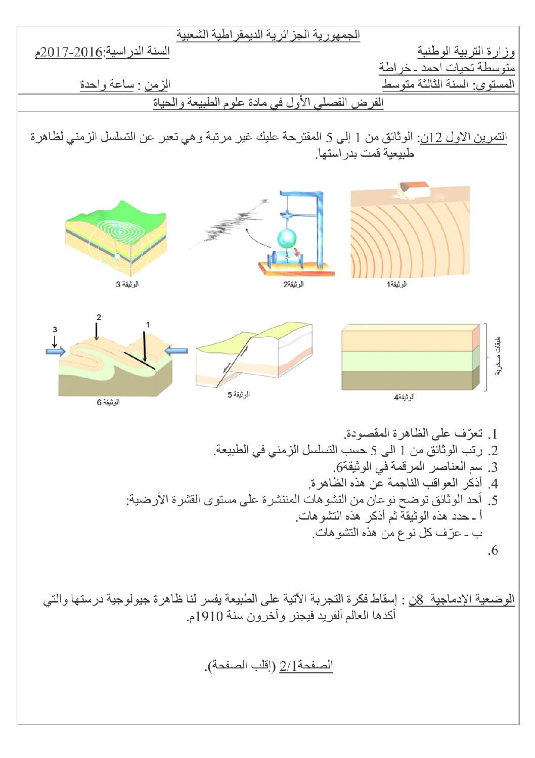 فرض في العلوم الطبيعية الفصل الأول السنة الثالثة متوسط رقم 2