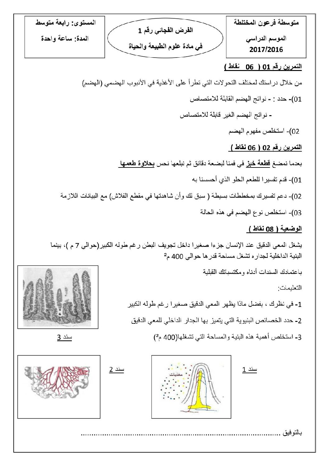 فرض في العلوم الطبيعية الفصل الأول السنة الرابعة متوسط رقم 2 مع التصحيح