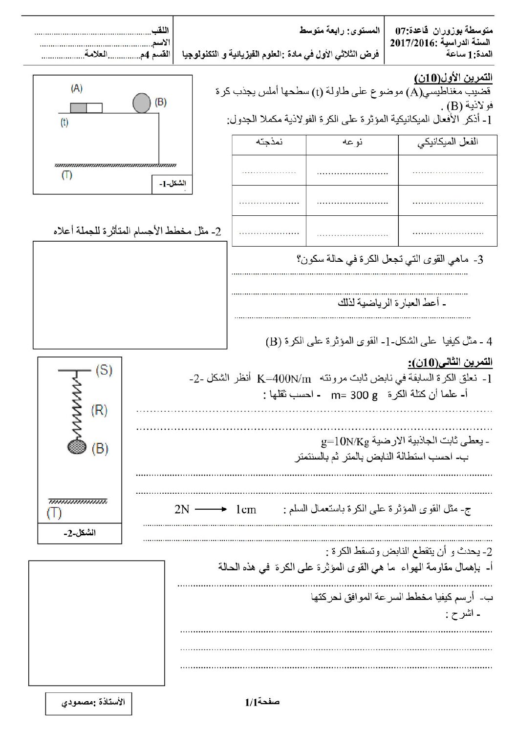 فرض في العلوم الفيزيائية الفصل الأول السنة الرابعة متوسط رقم 2