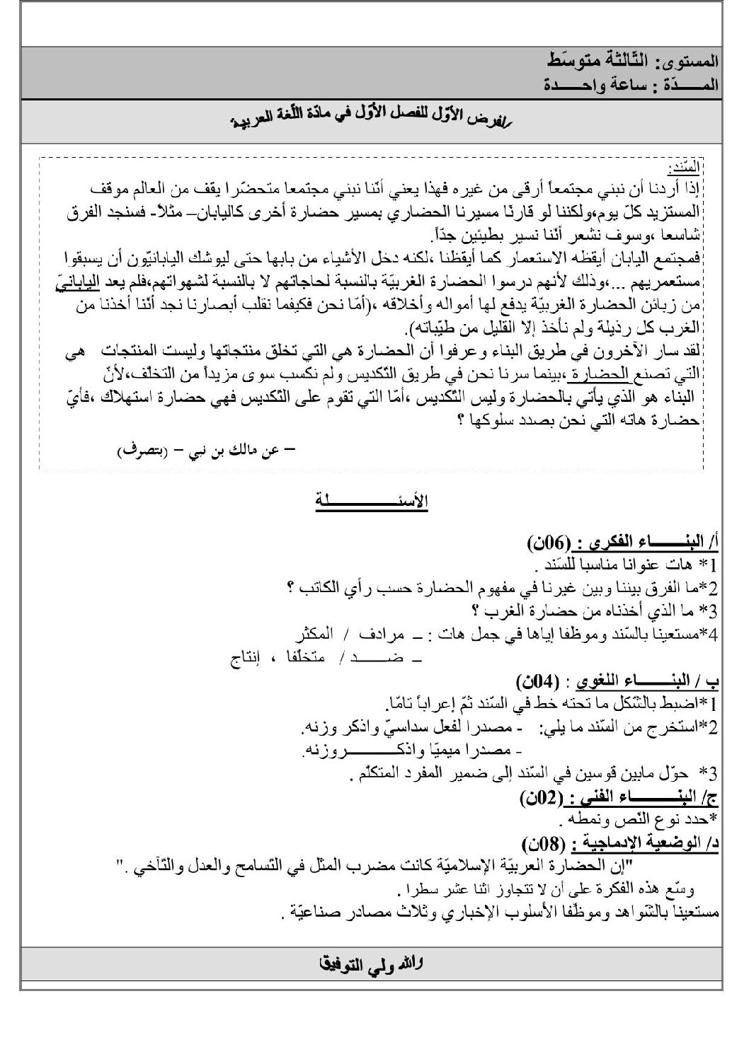 فرض في اللغة العربية الفصل الأول السنة الثالثة متوسط رقم 2 مع التصحيح