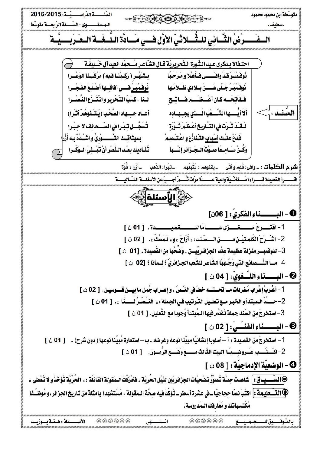 فرض في اللغة العربية الفصل الأول السنة الرابعة متوسط رقم 2
