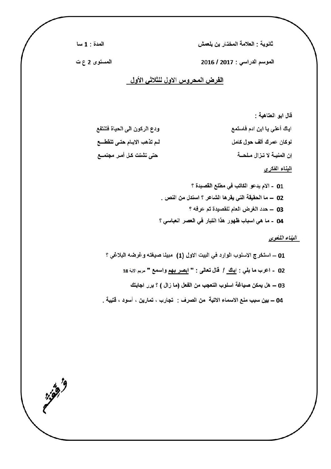 فرض في اللغة العربية الفصل الأول السنة الثانية ثانوي علمي رقم 2