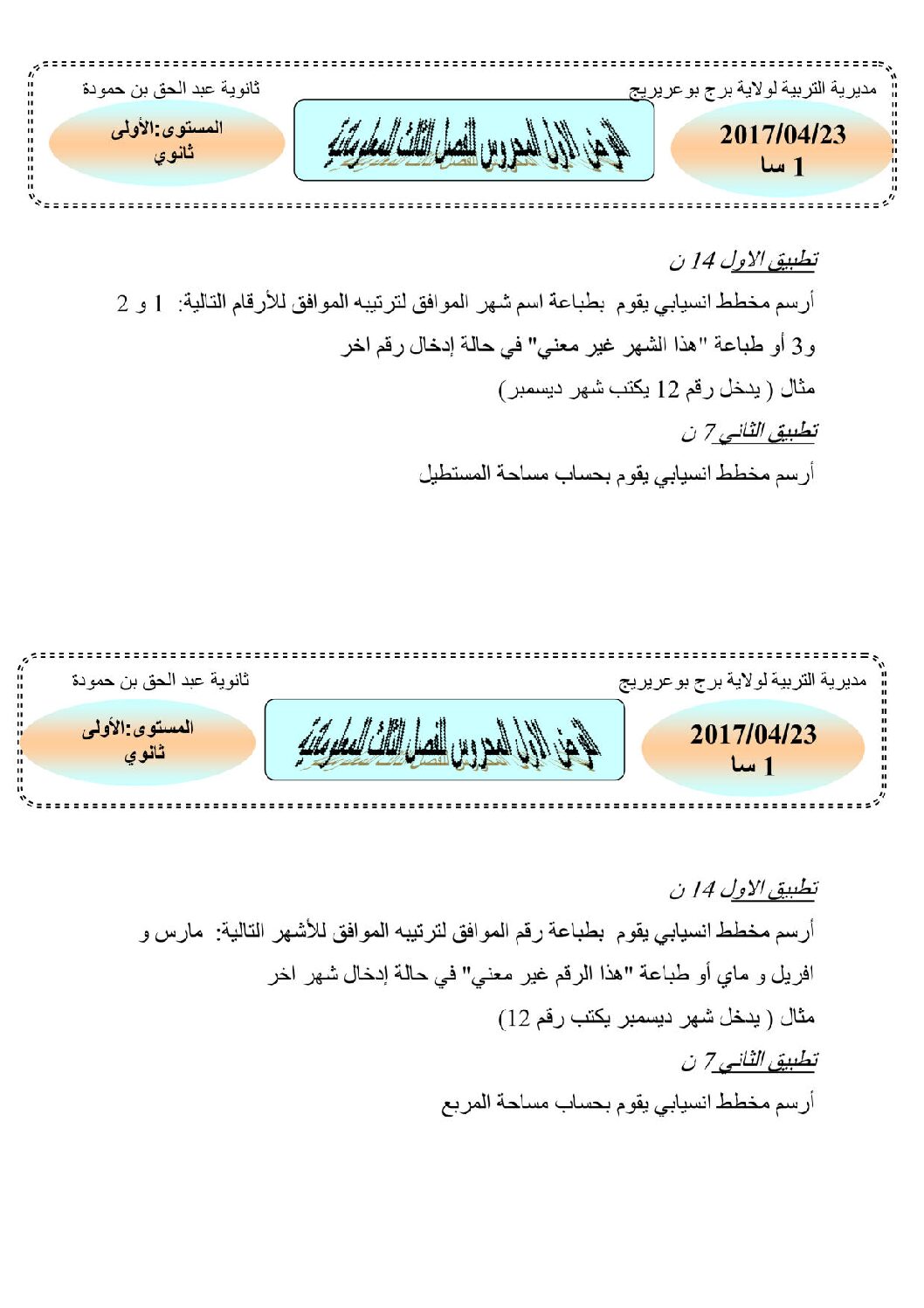 فرض في الإعلام الآلي الفصل الثالث السنة الأولى ثانوي رقم 2