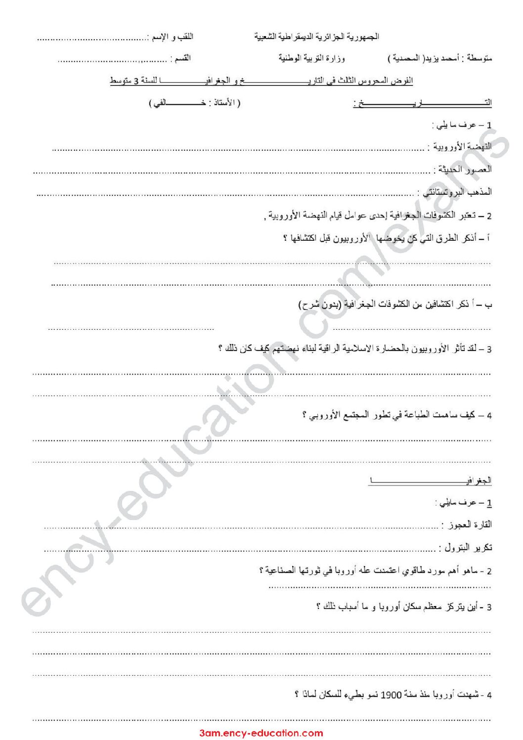 فرض في التاريخ والجغرافيا الفصل الثالث السنة الثالثة متوسط رقم 2