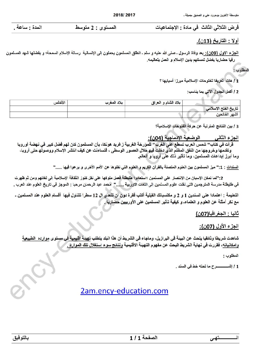 فرض في التاريخ والجغرافيا الفصل الثالث السنة الثانية متوسط رقم 2
