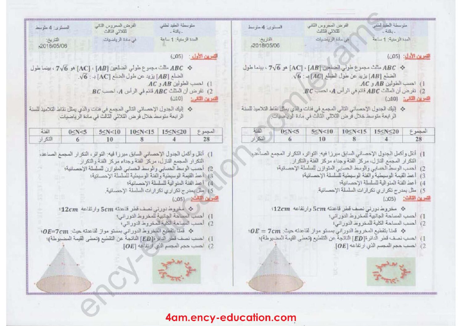 فرض في الرياضيات الفصل الثالث السنة الرابعة متوسط رقم 2 مع التصحيح