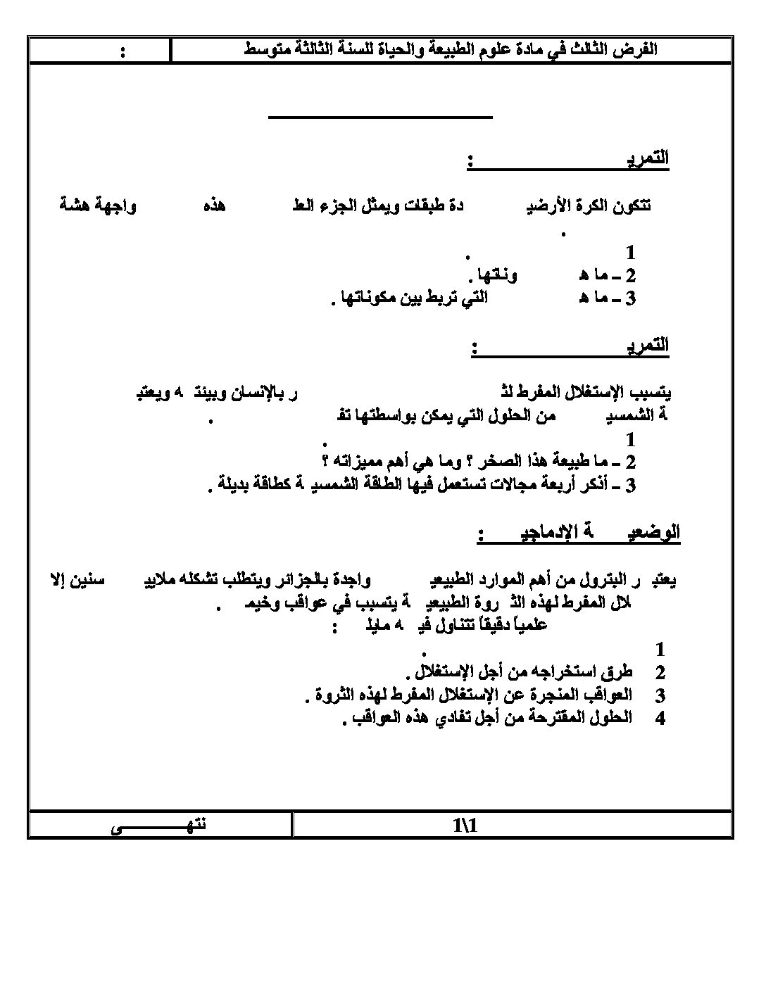 فرض في العلوم الطبيعية الفصل الثالث السنة الثانية متوسط رقم 2