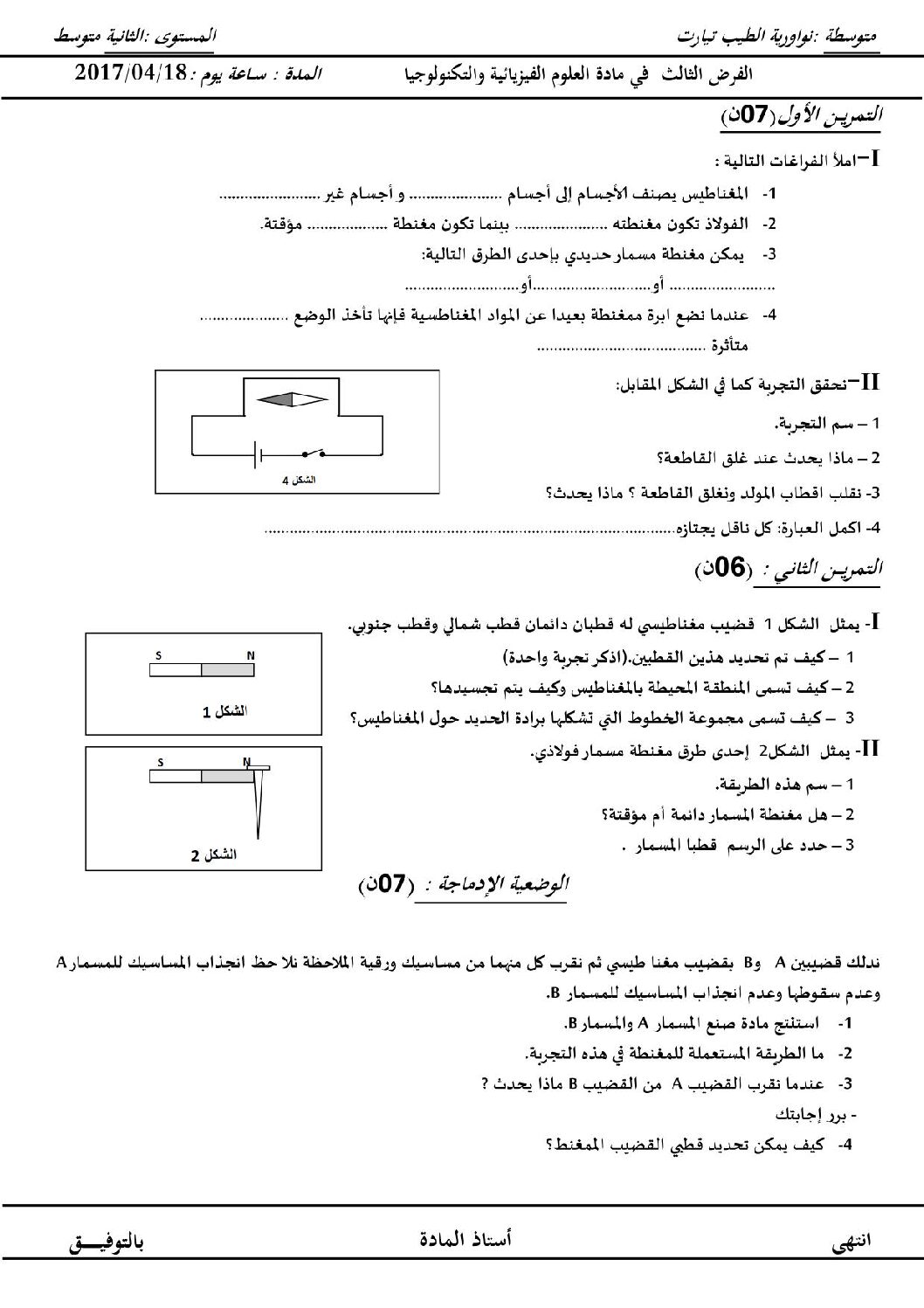 فرض في العلوم الفيزيائية الفصل الثالث السنة الثانية متوسط رقم 2 مع التصحيح