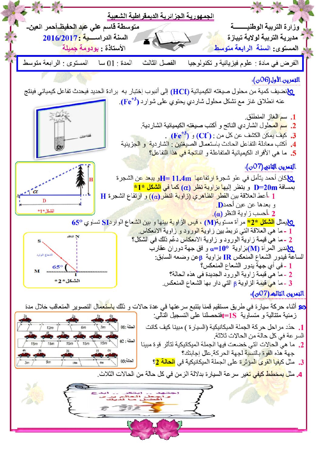 فرض في العلوم الفيزيائية الفصل الثالث السنة الرابعة متوسط رقم 2