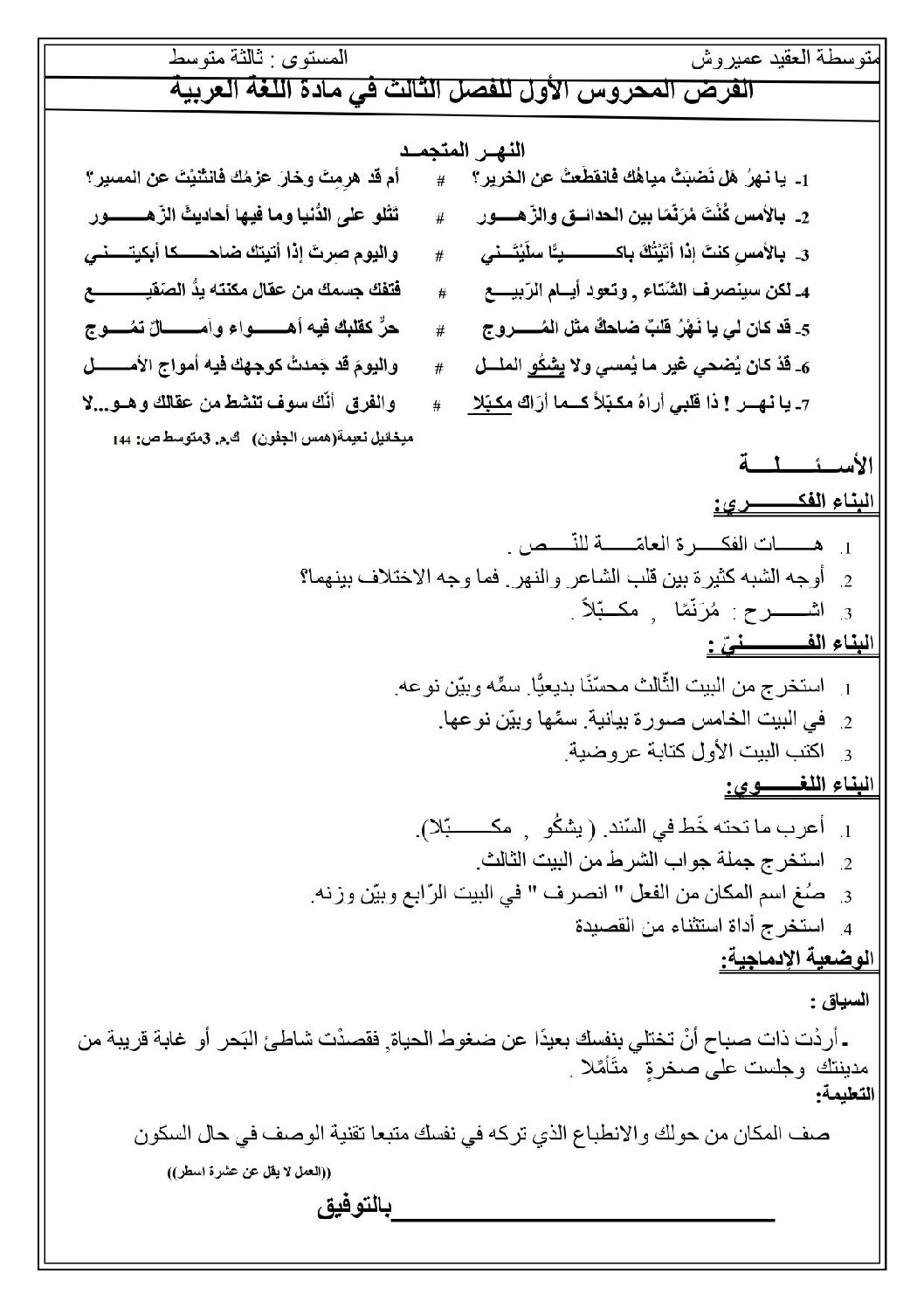 فرض في اللغة العربية الفصل الثالث السنة الثالثة متوسط رقم 2