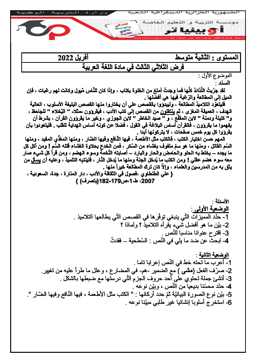 فرض في اللغة العربية الفصل الثالث السنة الثانية متوسط رقم 2 مع التصحيح