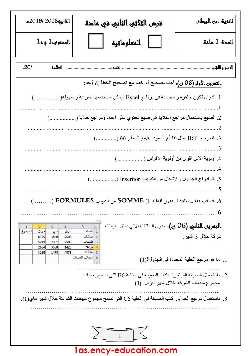 فرض في الإعلام الآلي الفصل الثاني السنة الأولى ثانوي رقم 2