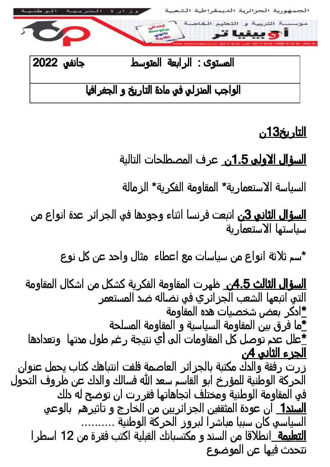 فرض في التاريخ والجغرافيا الفصل الثاني السنة الرابعة متوسط رقم 2