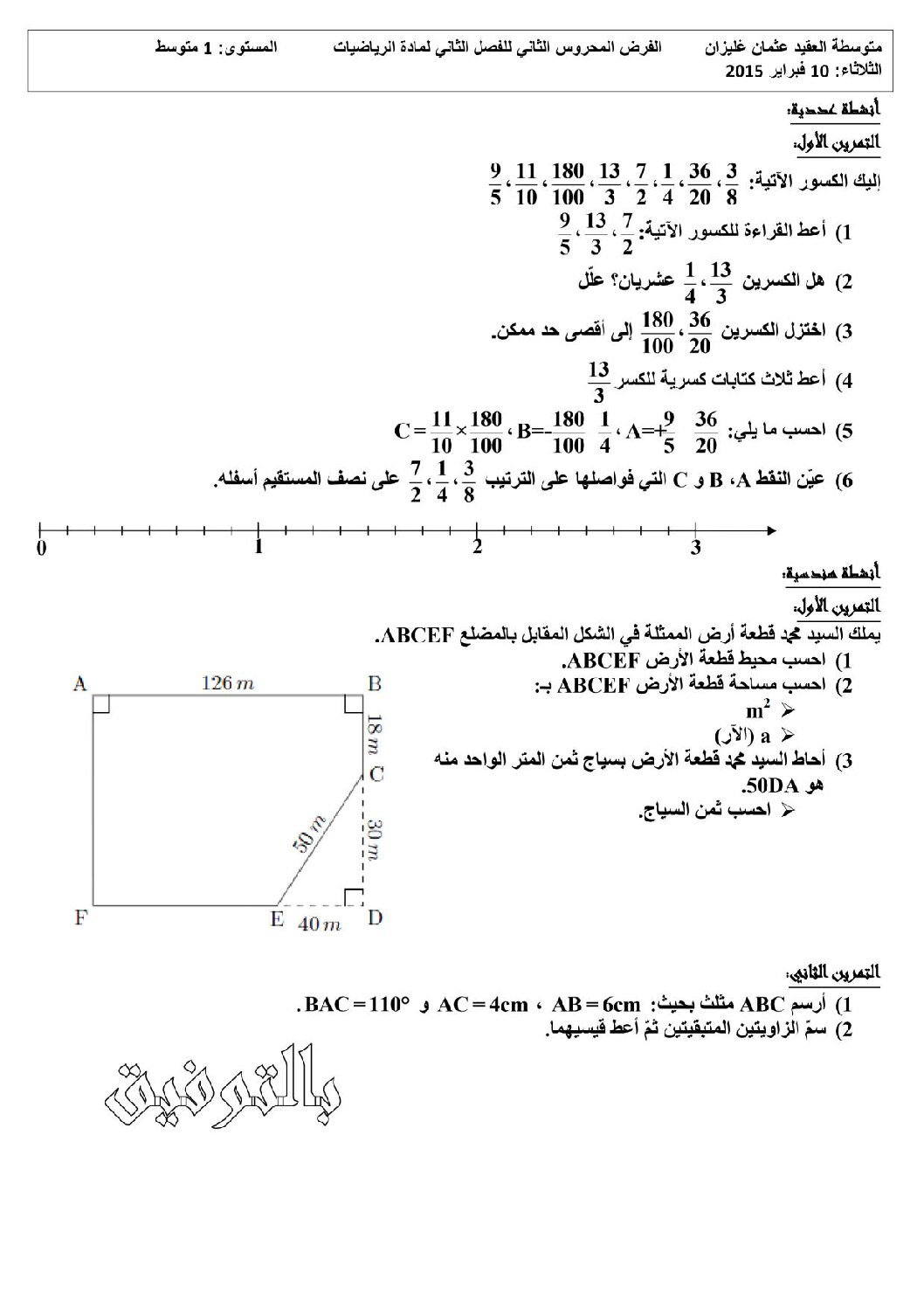 فرض في الرياضيات الفصل الثاني السنة الأولى متوسط رقم 2