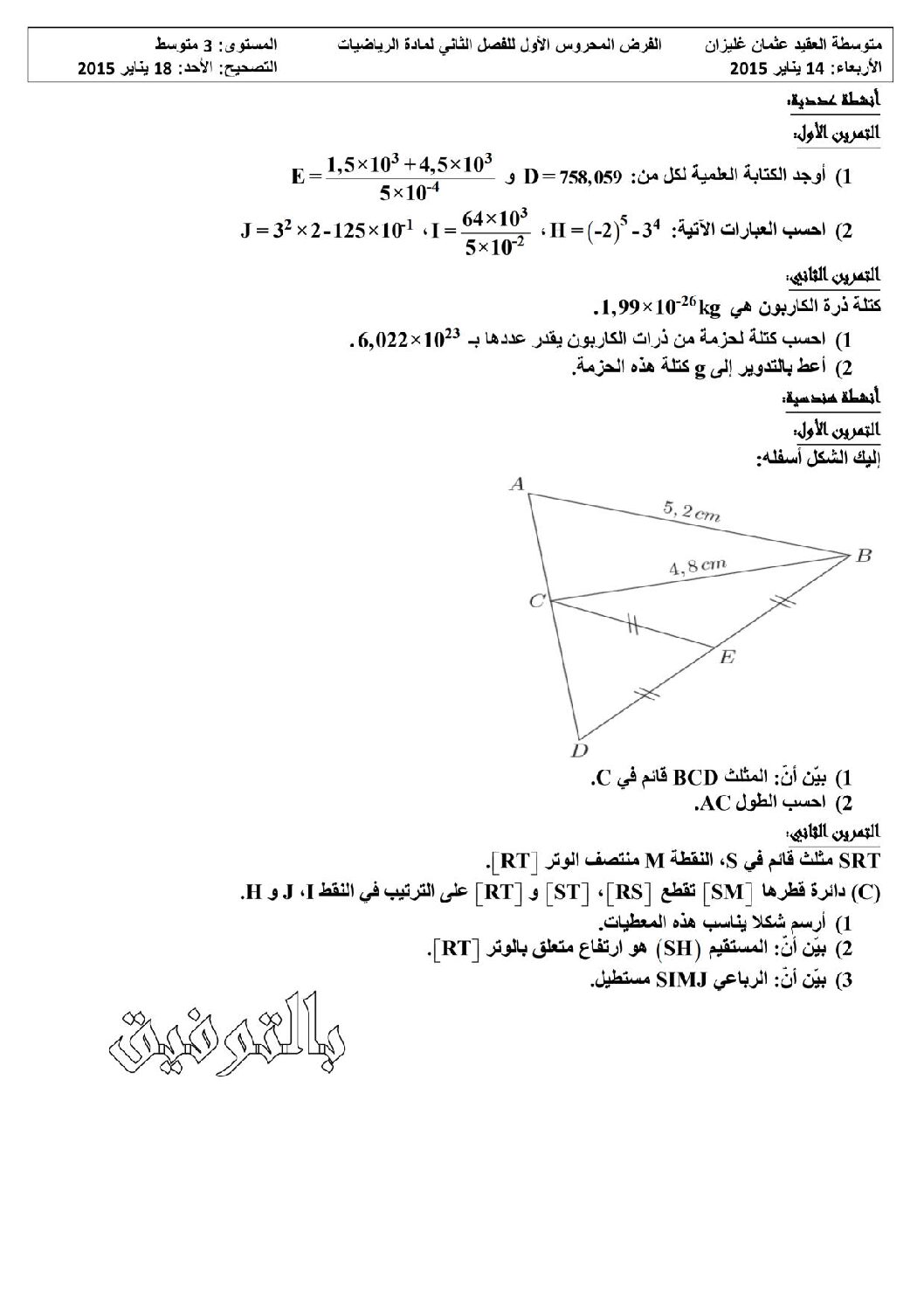 فرض في الرياضيات الفصل الثاني السنة الثالثة متوسط رقم 2