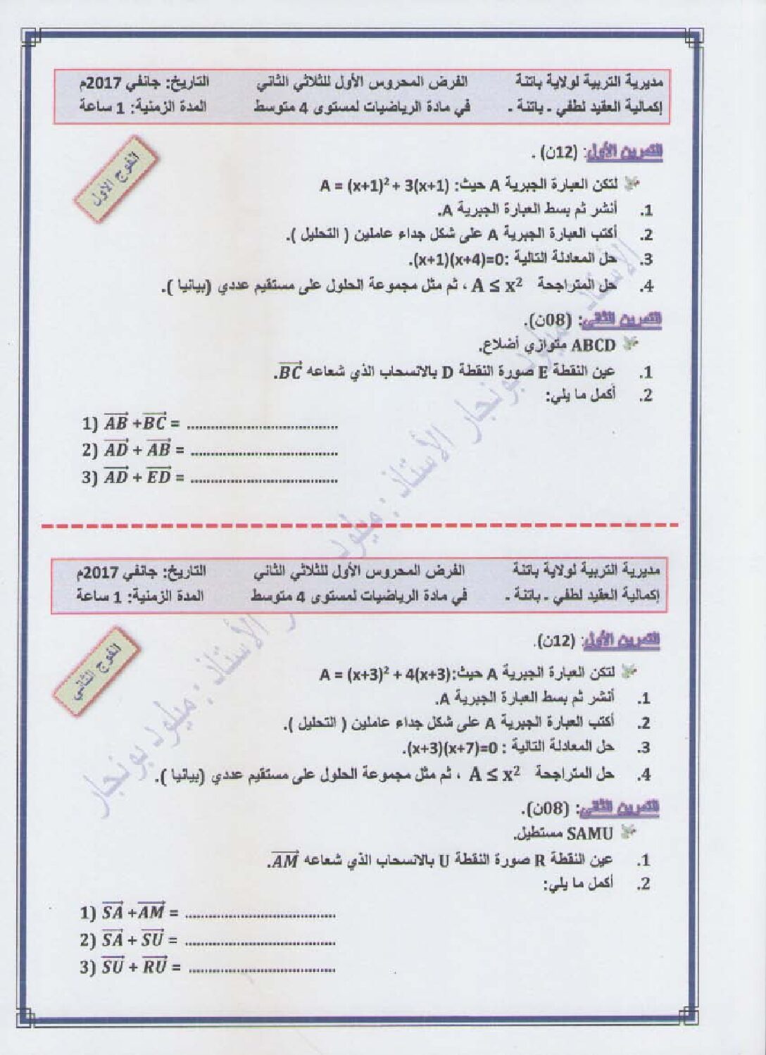 فرض في الرياضيات الفصل الثاني السنة الرابعة متوسط رقم 2 مع التصحيح