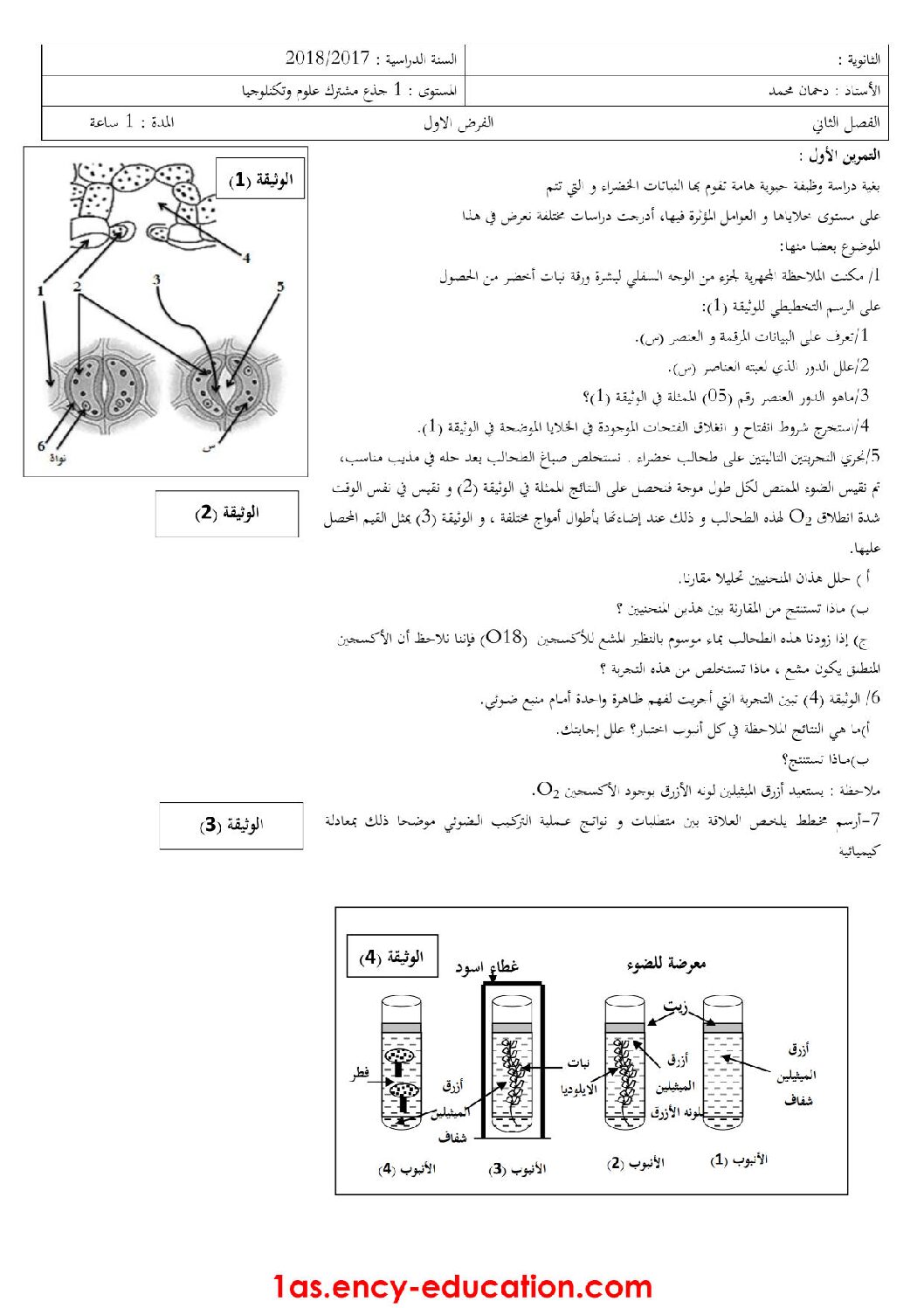 فرض في العلوم الطبيعية الفصل الثاني السنة الأولى ثانوي رقم 2 مع التصحيح